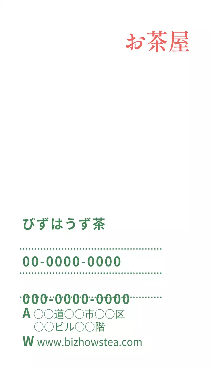 緑 シンプル お茶 名刺