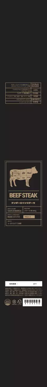 ブラウンさっぱり牛フィレステーキ