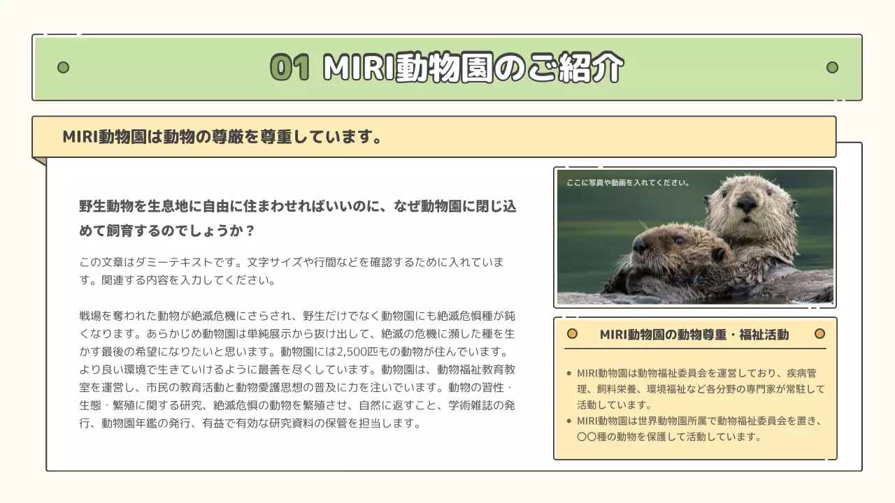 ベージュ かわいい 動物 パンフレット プレゼンテーション