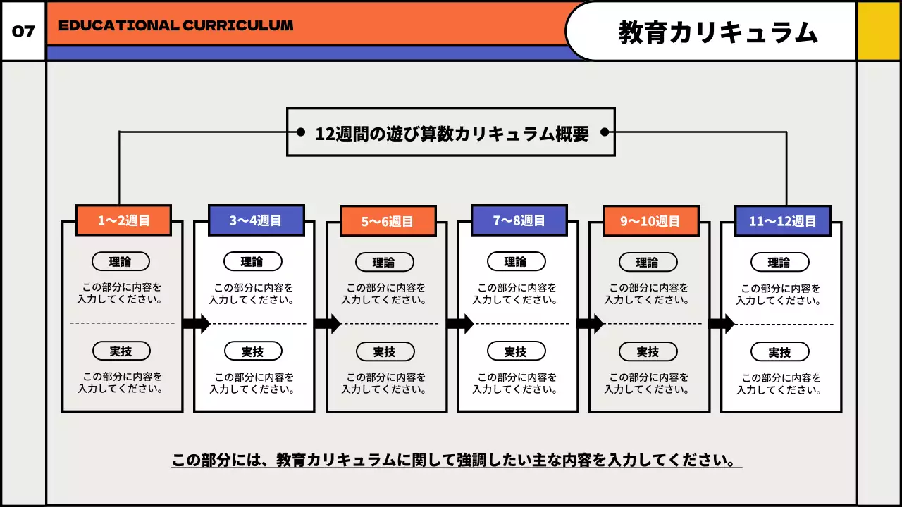 カラフル 楽しい 教育 企画書 プレゼンテーション