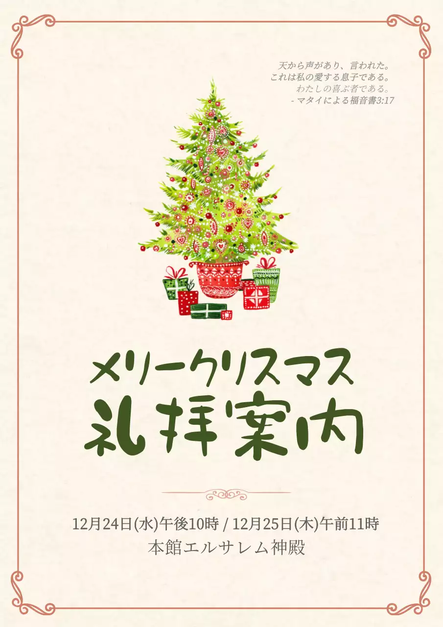 緑 シンプル クリスマス お知らせ ポスター