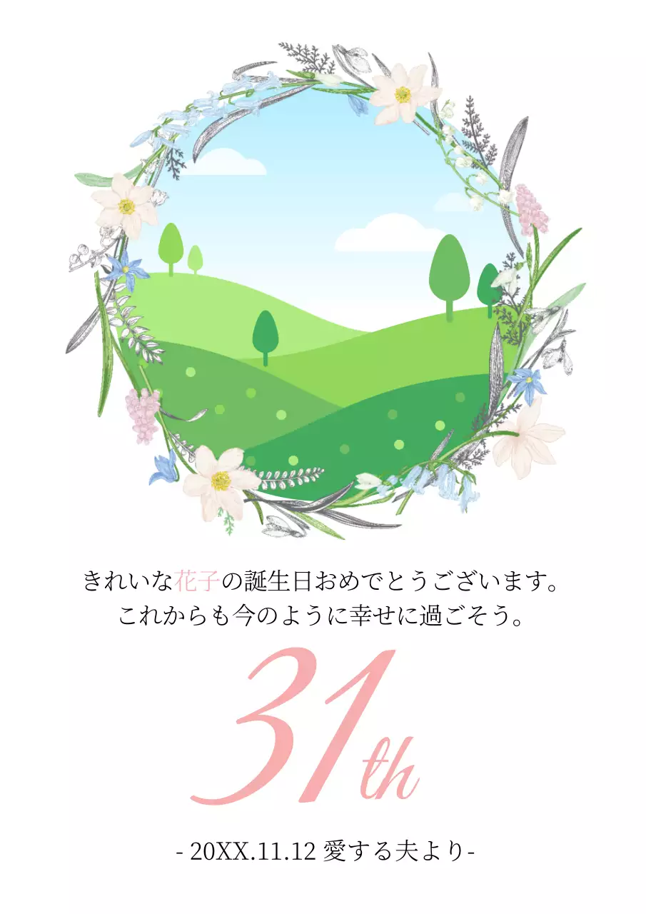 緑 上品 誕生日 招待状 ポスター