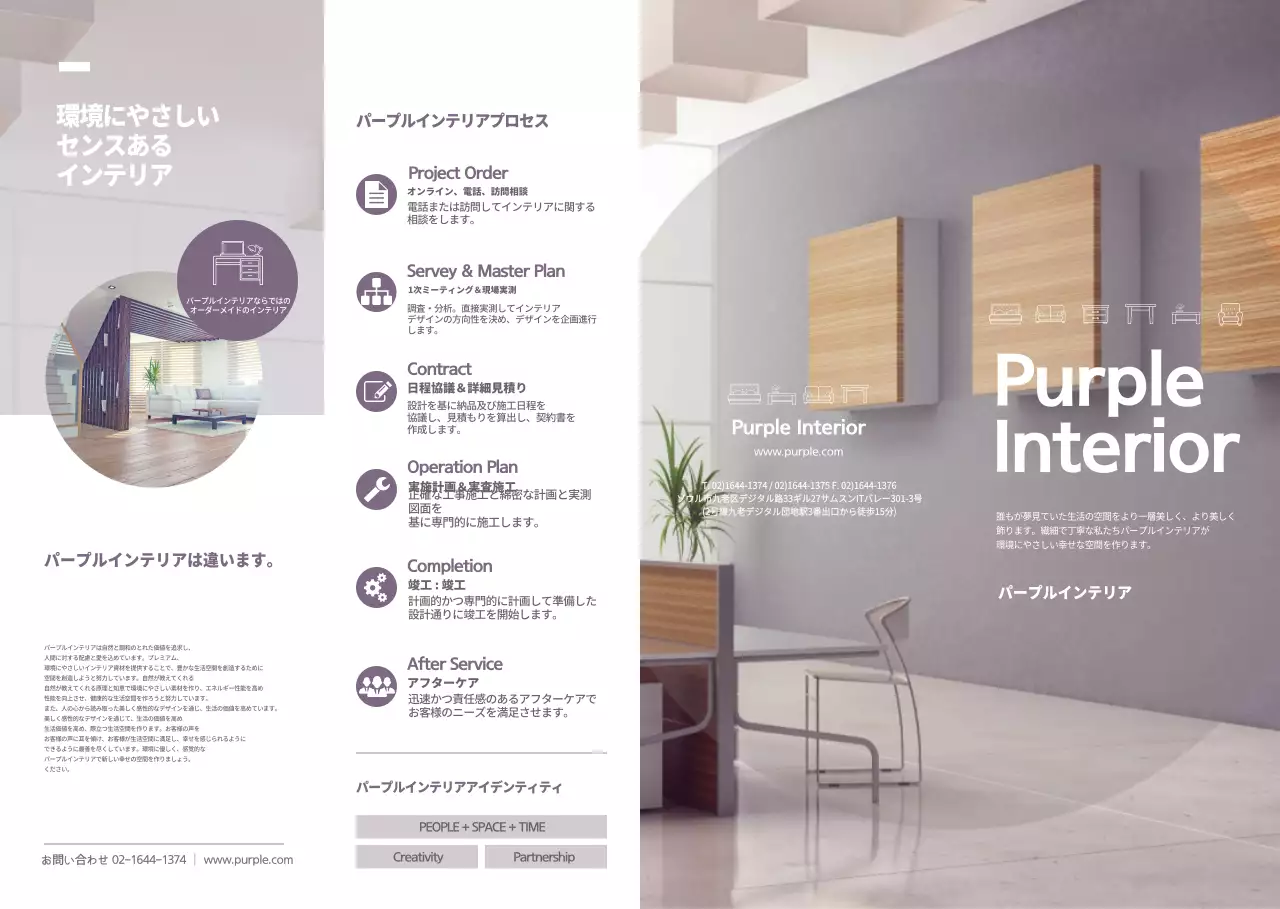 シンプルなスタイルのパープルインテリアの広報・情報案内