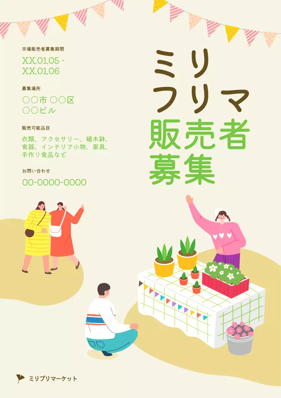 ベージュ かわいい 市場 ポスター