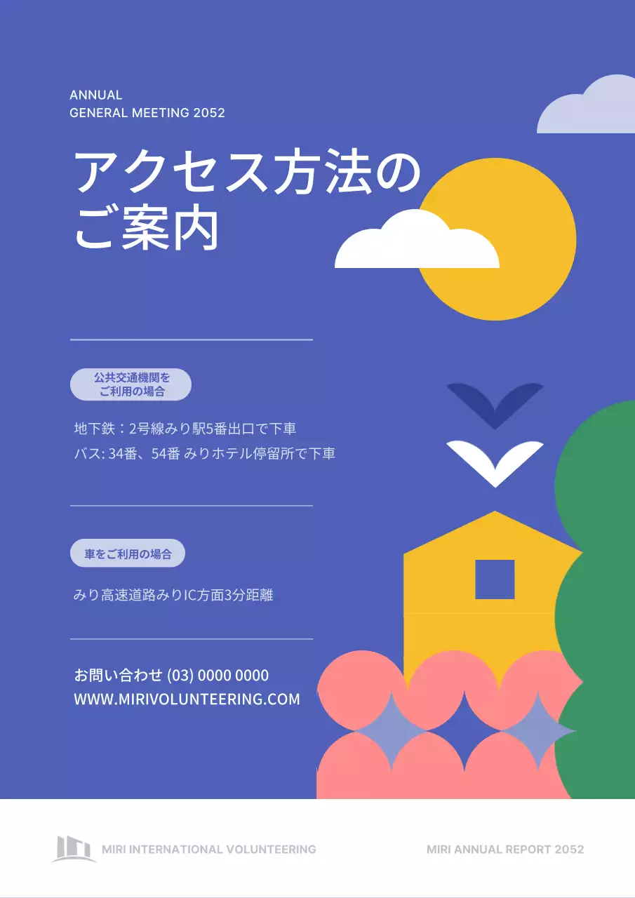 青 幾何学 総会 お知らせ 文書フォーム