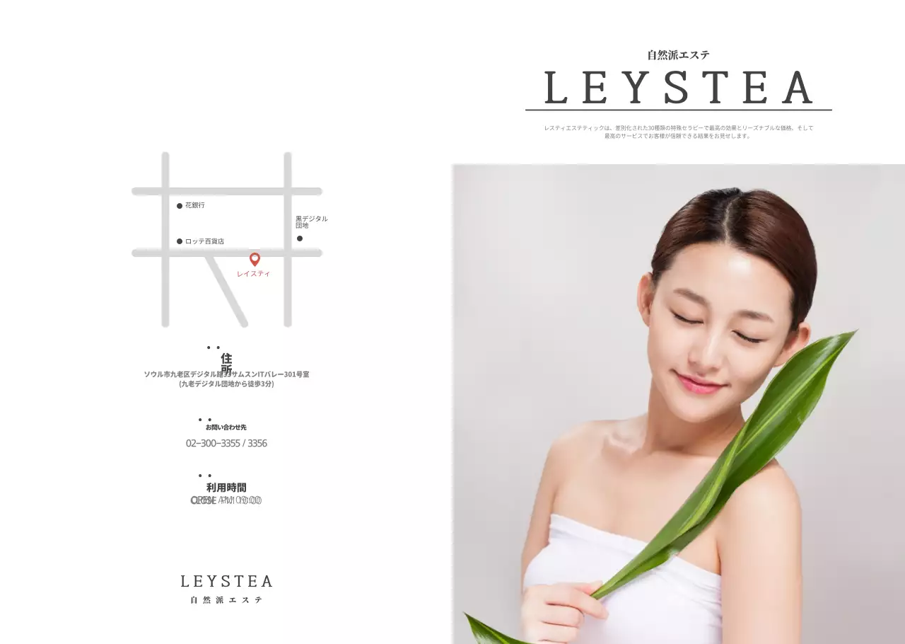 自然主義エステ