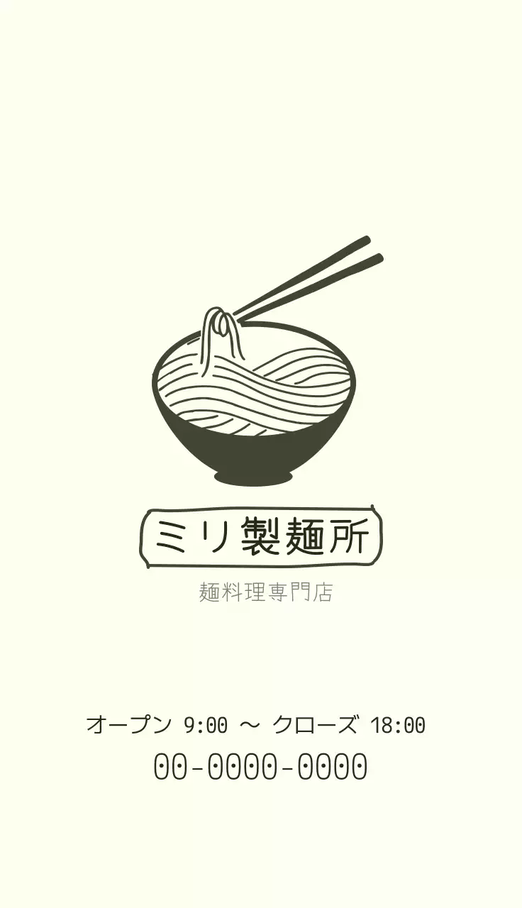 アイボリー シンプル 麺料理 看板 名刺