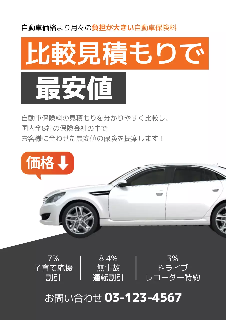 オレンジ モダン 自動車保険 チラシ ポスター