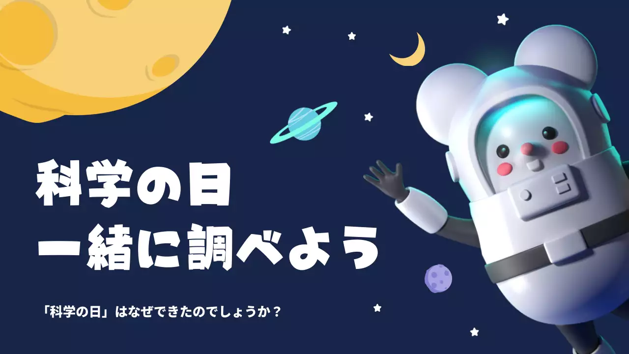 ネイビー かわいい 科学 ポスター YouTube サムネイル