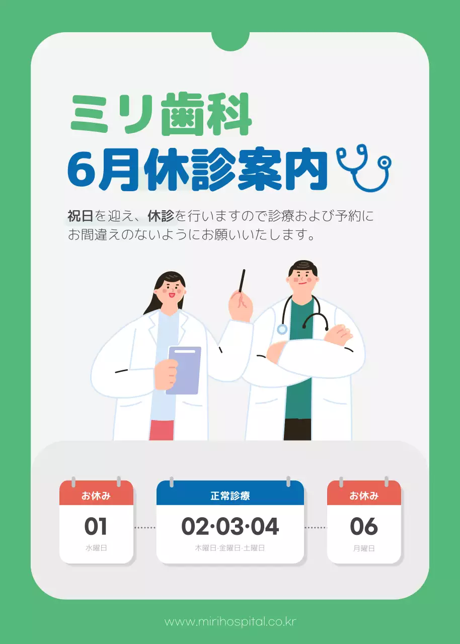 緑 シンプル 医療 お知らせ ポスター