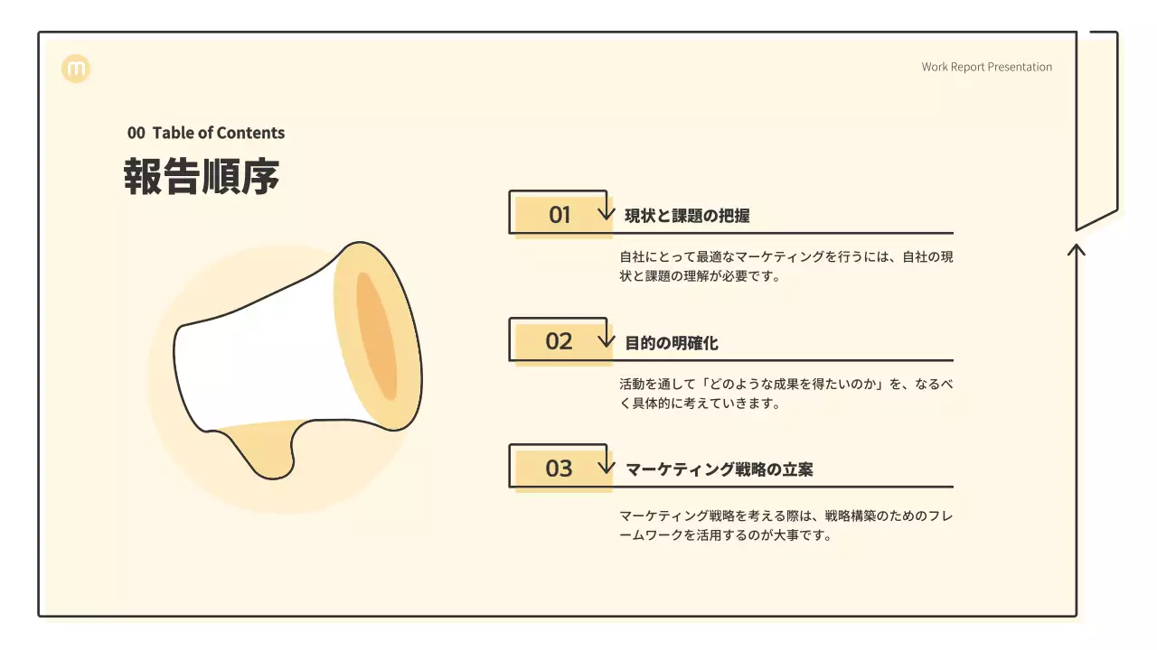 ベージュ シンプル マーケティング 報告書 プレゼンテーション