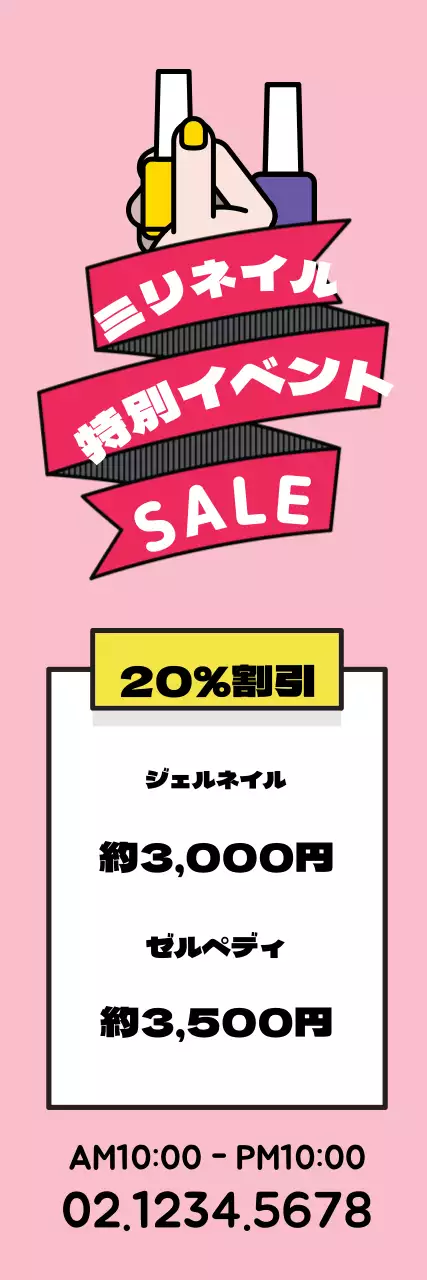 44238_ネイルアートショップ