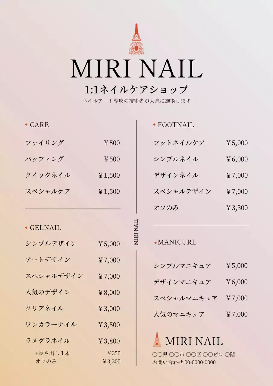 高級感のあるネイルサロンのメニュー表