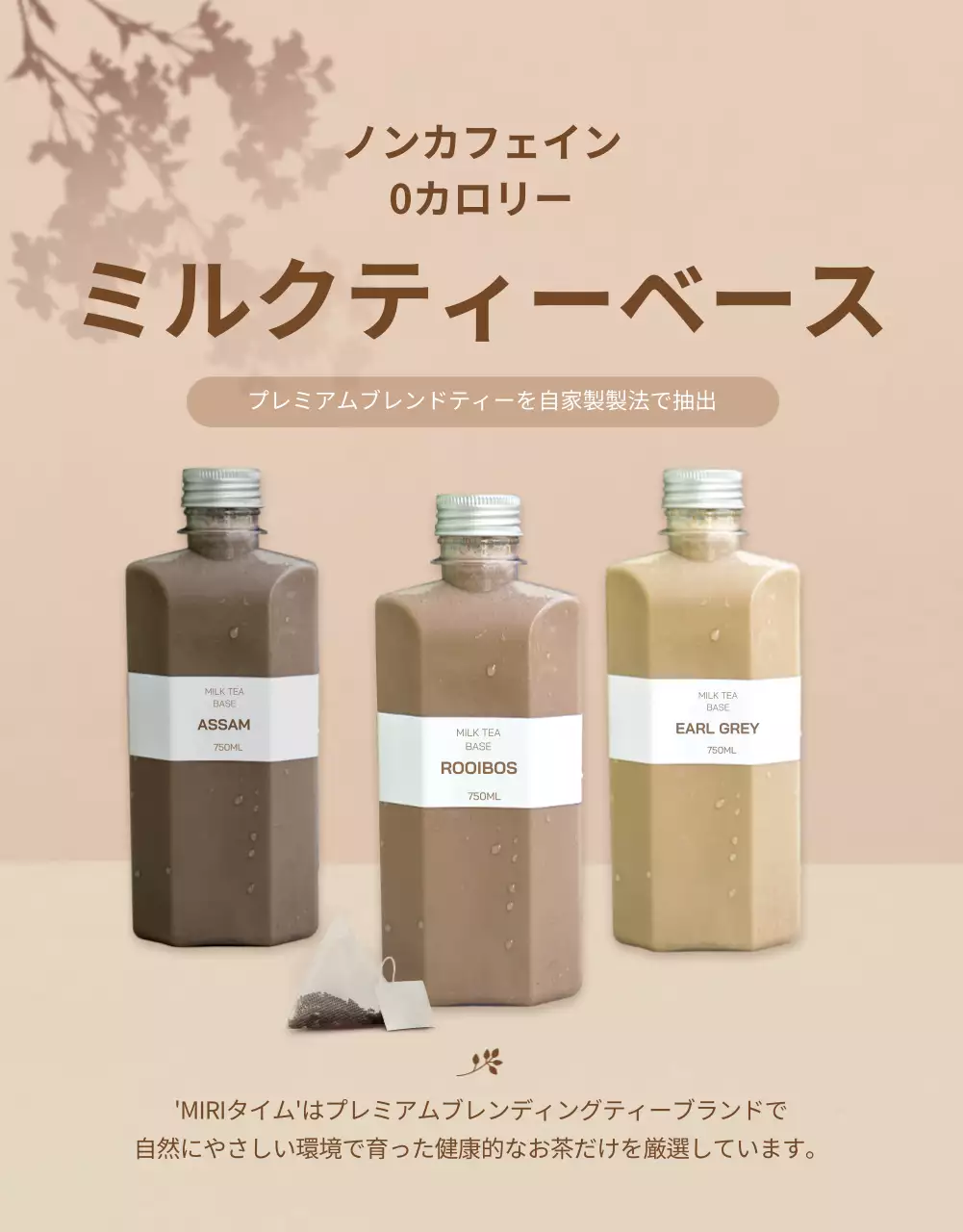 ベージュ 上品 ティー プロモーション 詳細ページ