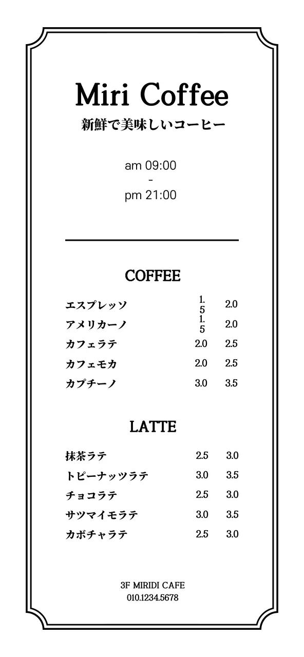 白と黒のシンプルですっきりとしたスタイルのカフェメニュー価格案内