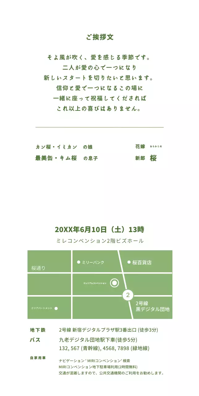 緑色の背景にかわいい新郎新婦のイラストが描かれたシンプルで感覚的な結婚式の招待状。