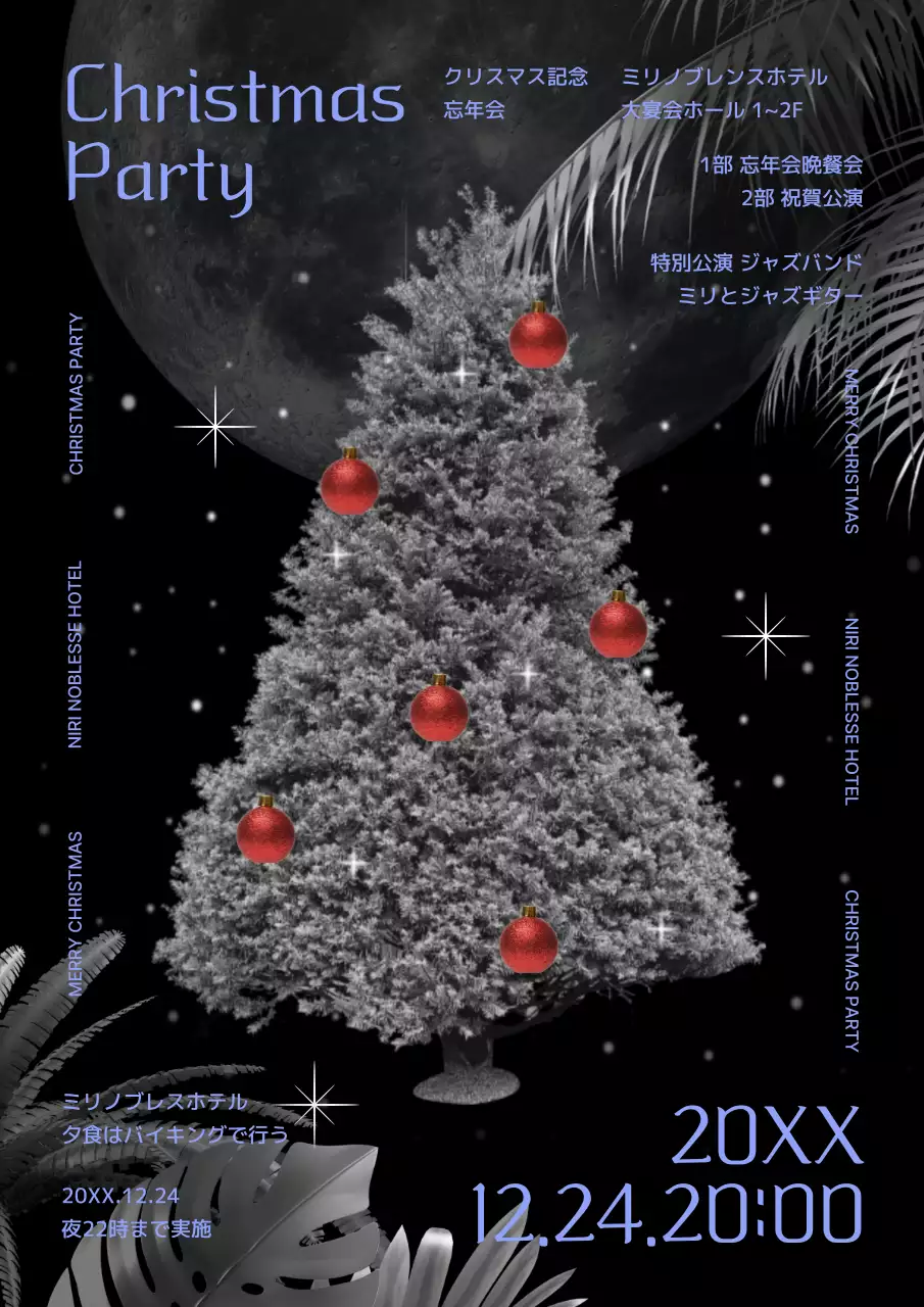 黒と青のクリスマス忘年会招待状