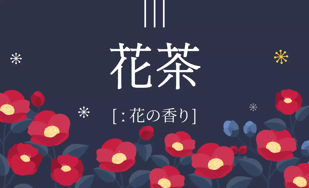 ネイビー シンプル 花 メニュー ファンシーバナー