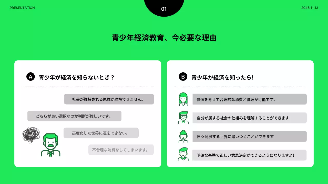 緑 モダン 教育 プレゼンテーション