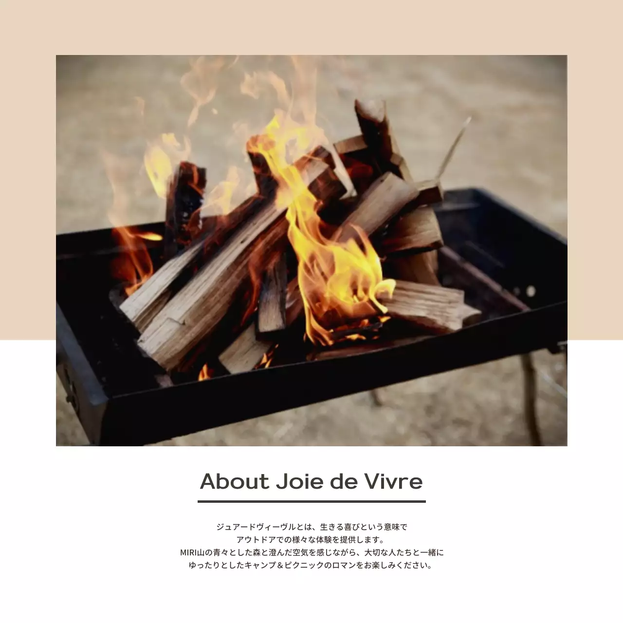 ベージュがポイントとなる情緒的なキャンプ場をご紹介します。