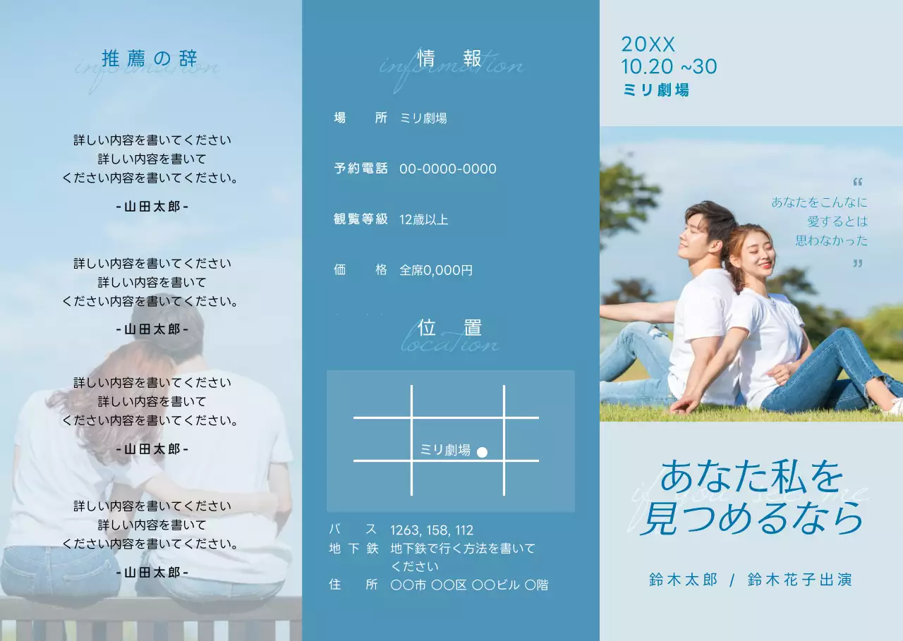 演劇_3段リーフレット