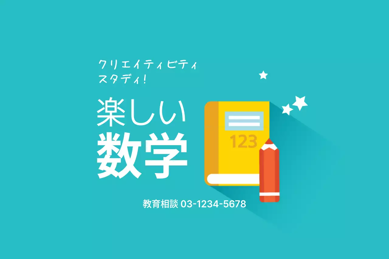 青 ポップ 教育 ポスター ファンシーバナー