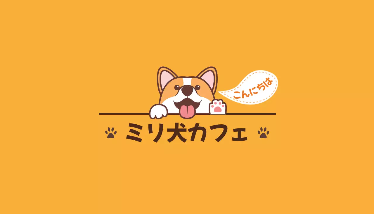 茶色 シンプル 犬 名刺