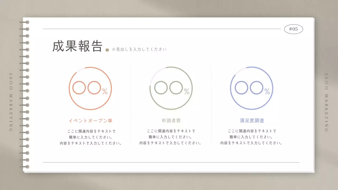 ベージュ シンプル マーケティング 資料 プレゼンテーション