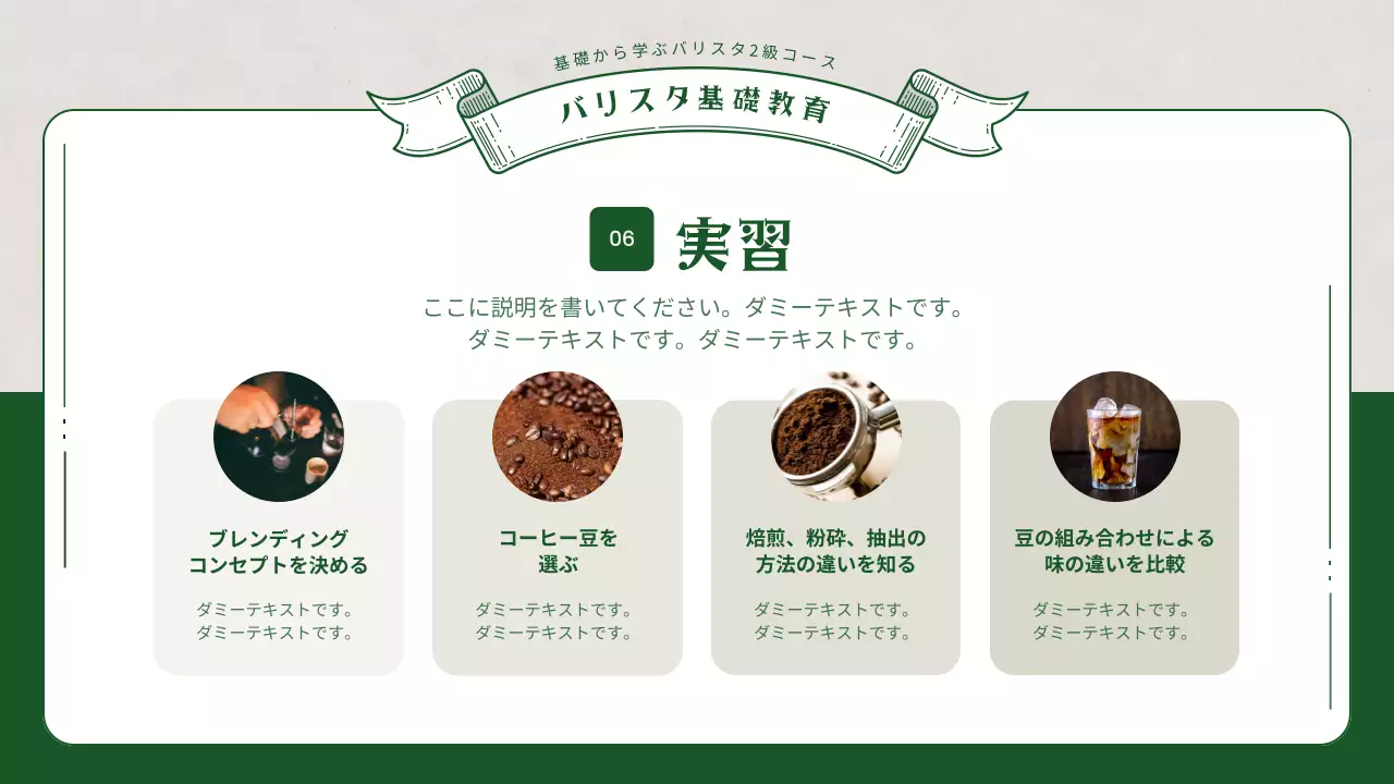 緑 シンプル コーヒー 企画書 プレゼンテーション