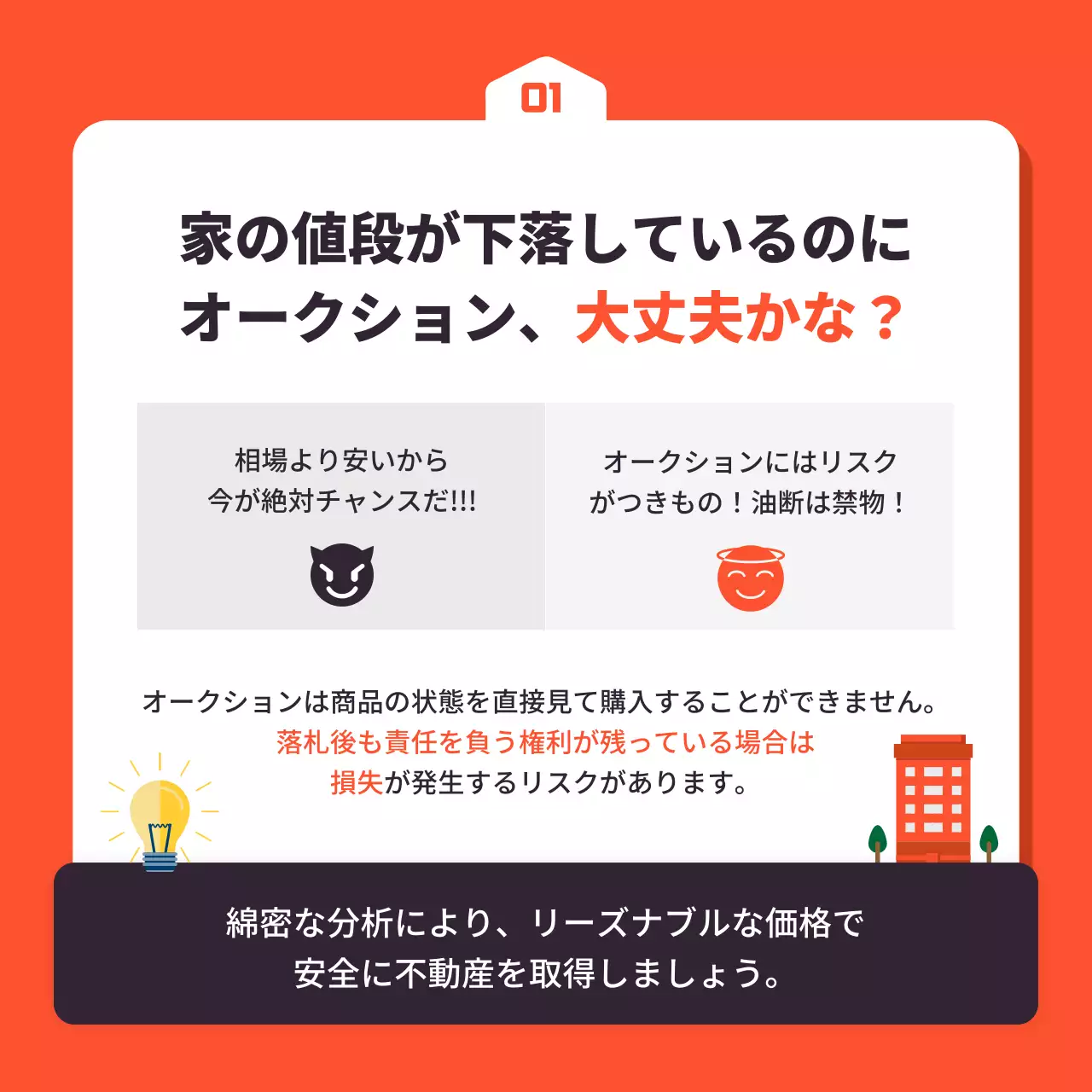 赤 モダン 不動産 ガイド Instagram カルーセル