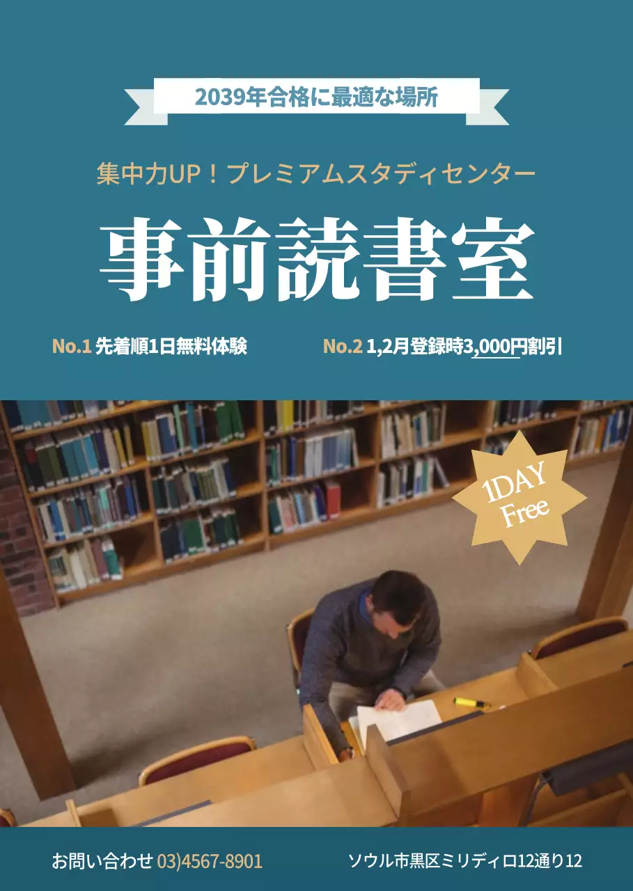東津読書室