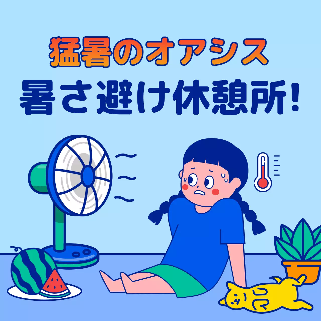 青 ポップ 休憩所 ポスター Instagram カルーセル