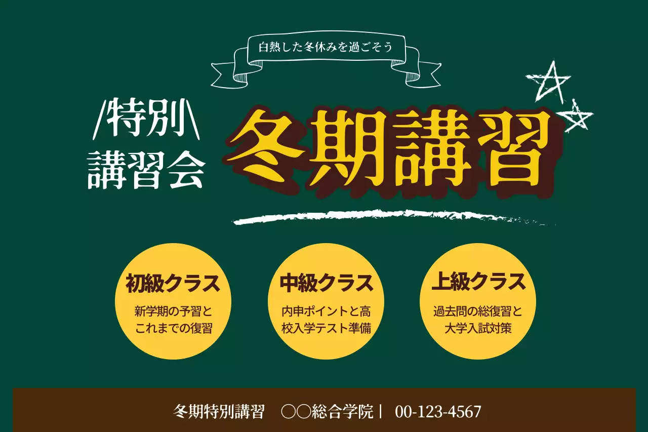 緑 シンプル 講習会 お知らせ ポスター