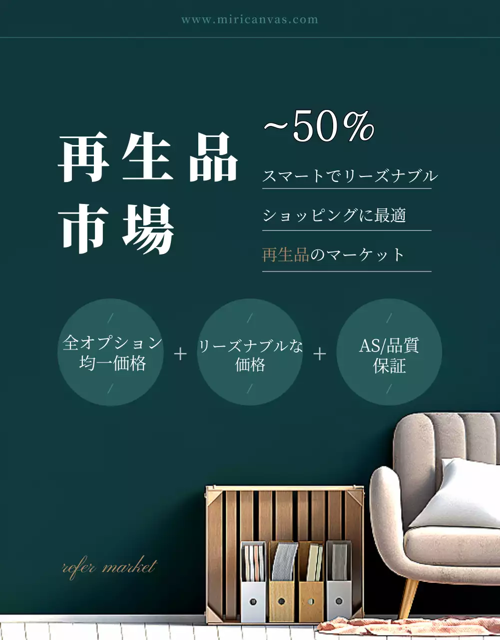 緑 モダン 家具 広告 詳細ページ