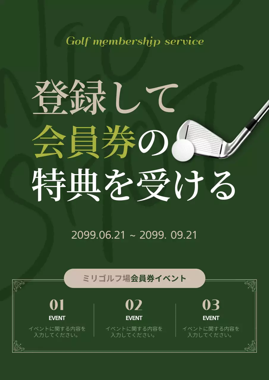 緑 シンプル ゴルフ ポスター