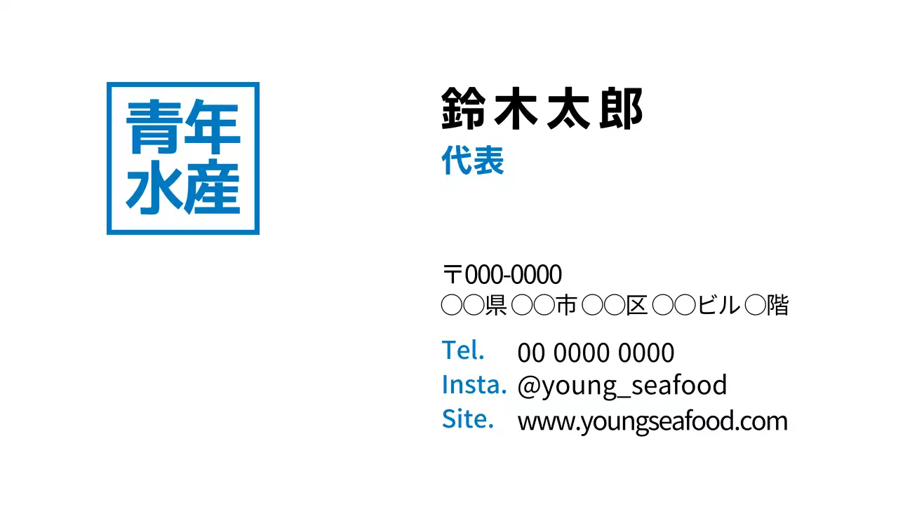 青 シンプル 水産 名刺