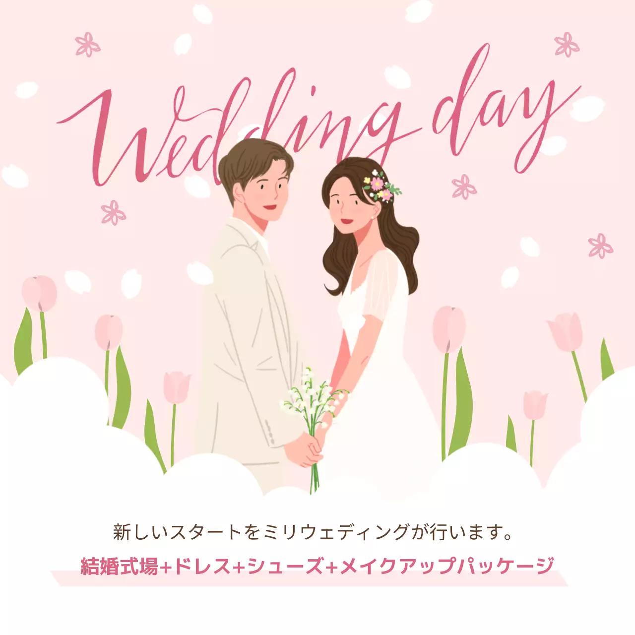 ピンク かわいい 結婚式 招待状 SNS投稿 正方形
