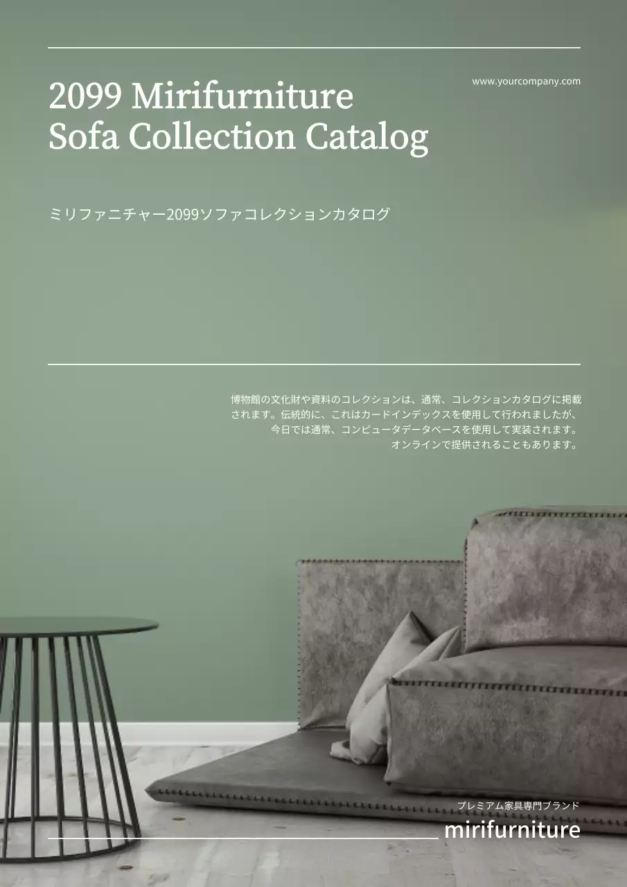 緑 モダン 家具 カタログ 文書フォーム