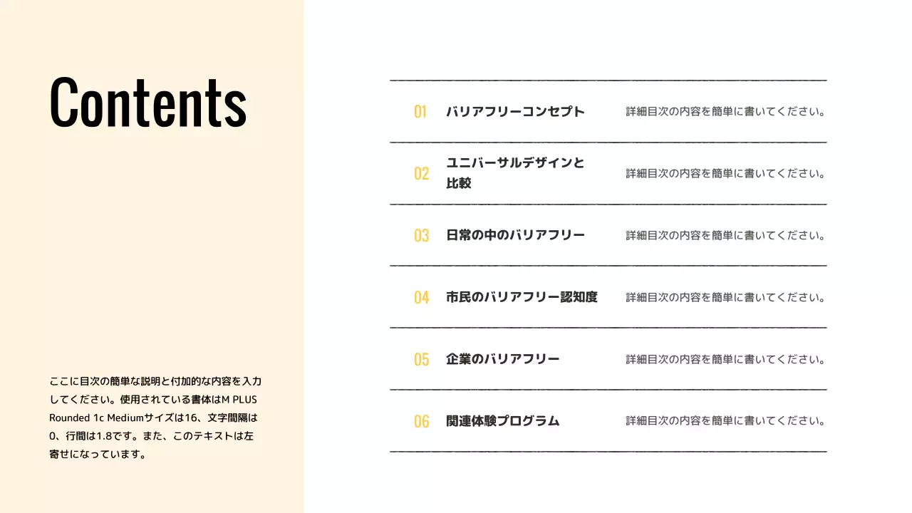 ベージュ シンプル バリアフリー プレゼンテーション