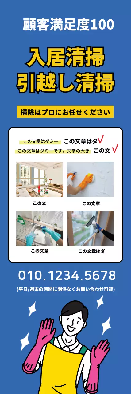 黄色 青いイラスト きれいな掃除の宣伝