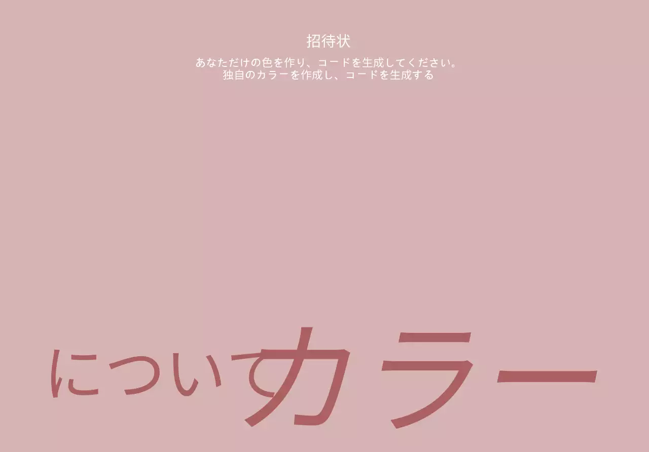 ピンクのテキストで構成されたすっきりとしたスタイリッシュなスタイルの展示会招待状用。