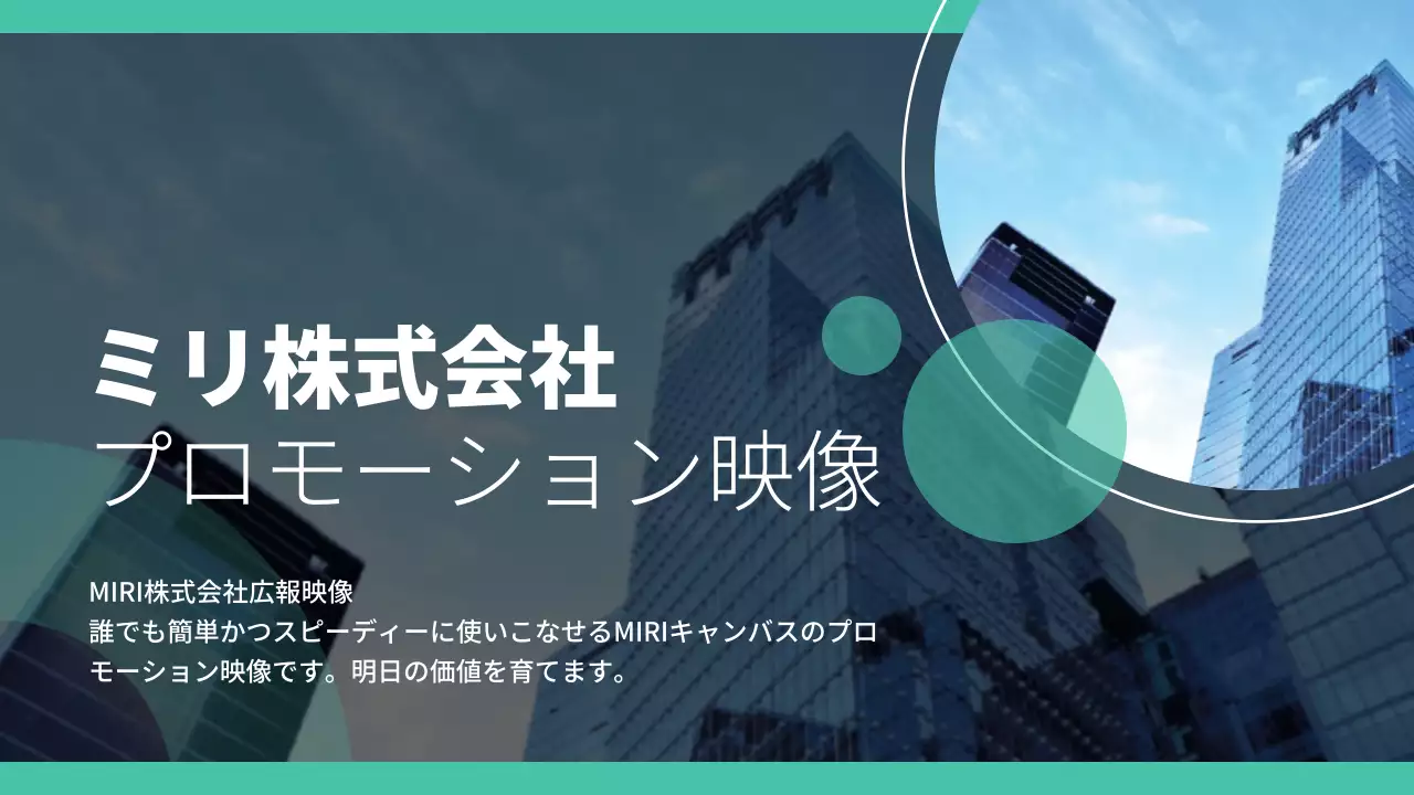 青 モダン 企業 広告 YouTube サムネイル