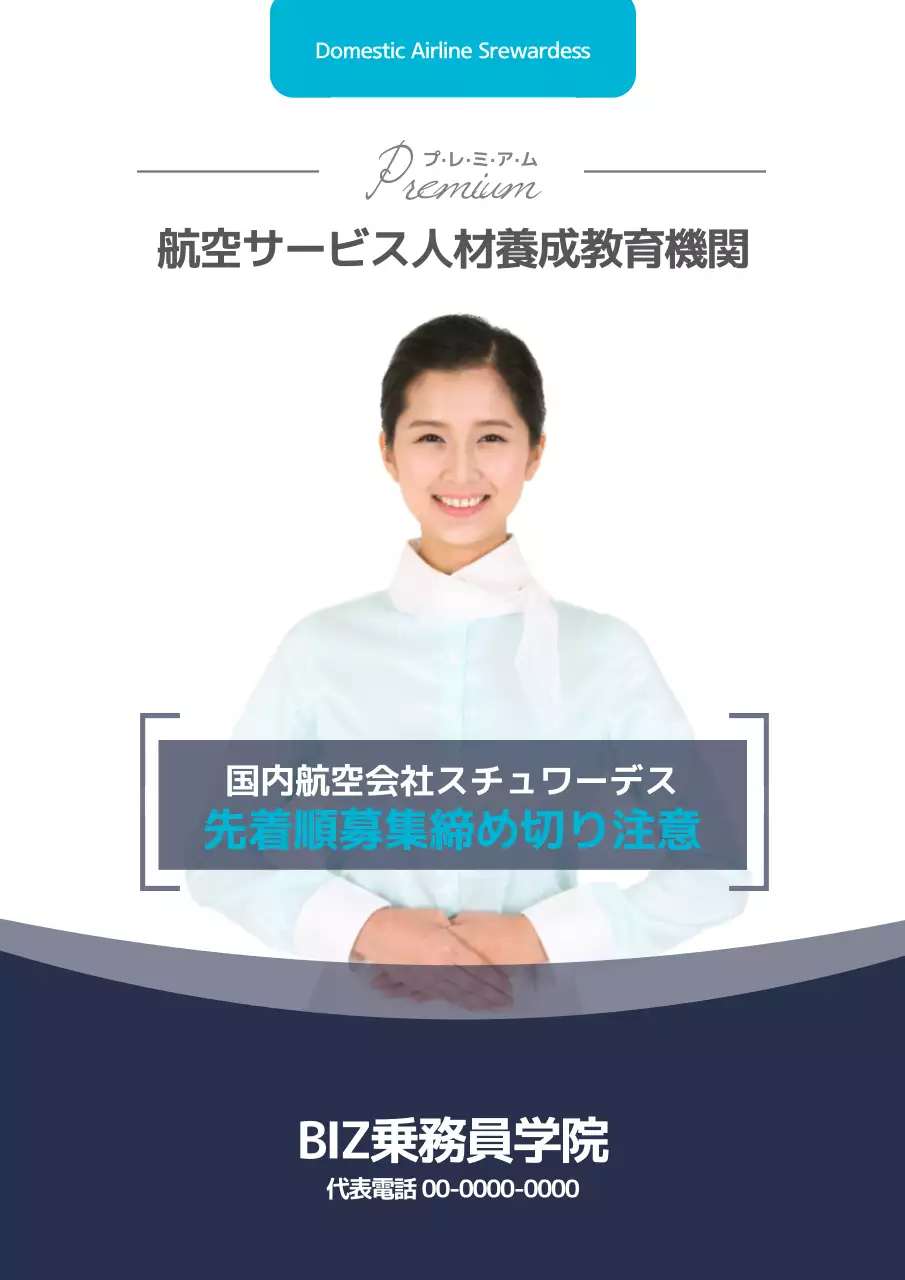 白 シンプル 教育 ポスター