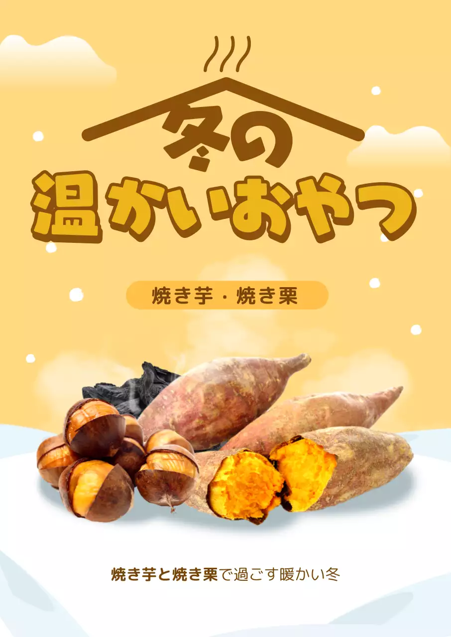 黄色のかわいい冬の屋台の食べ物ポスター