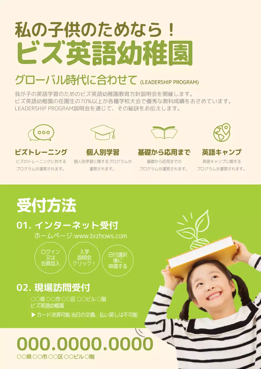 緑 シンプル 幼稚園 広告 ポスター