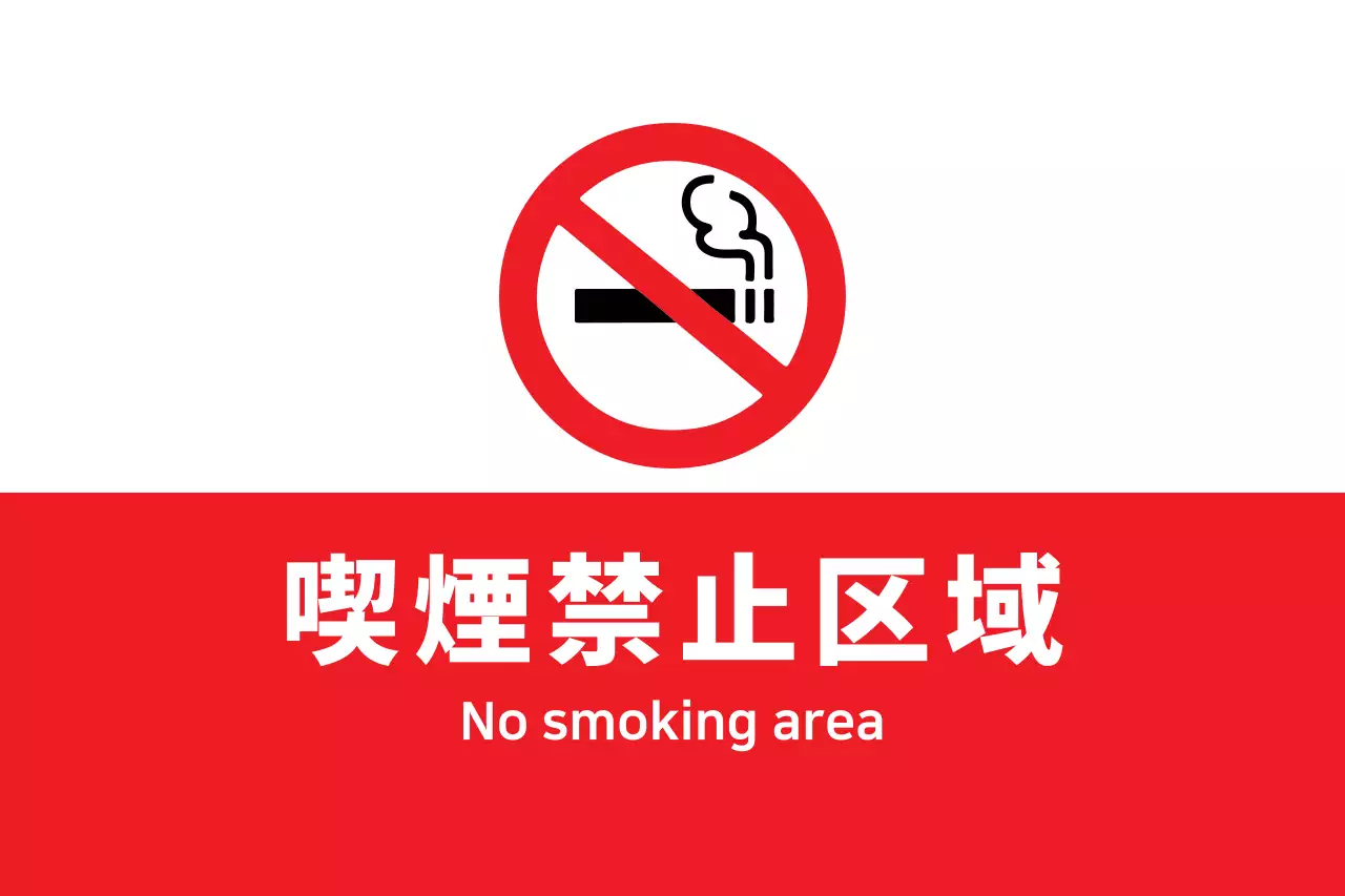 赤 シンプル 禁煙 看板 ファンシーバナー