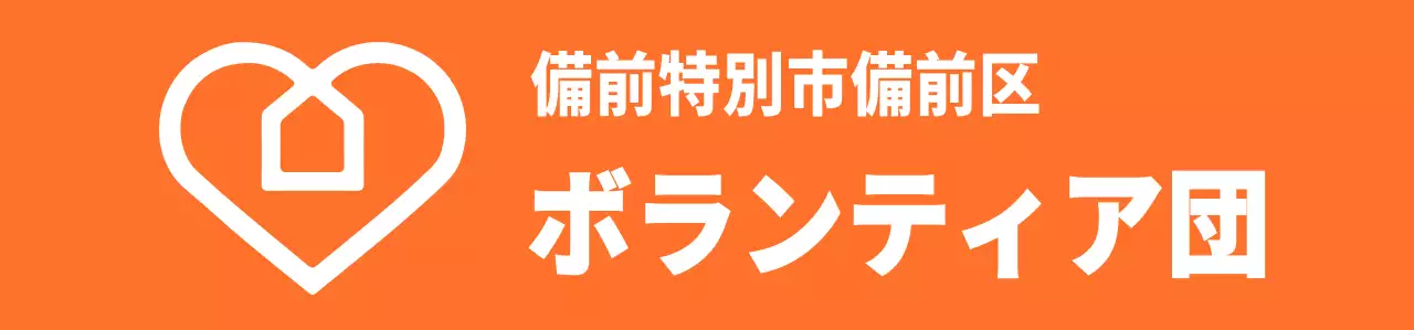 オレンジと白のリズミカルなテキストのロゴスタイルのボランティア団体