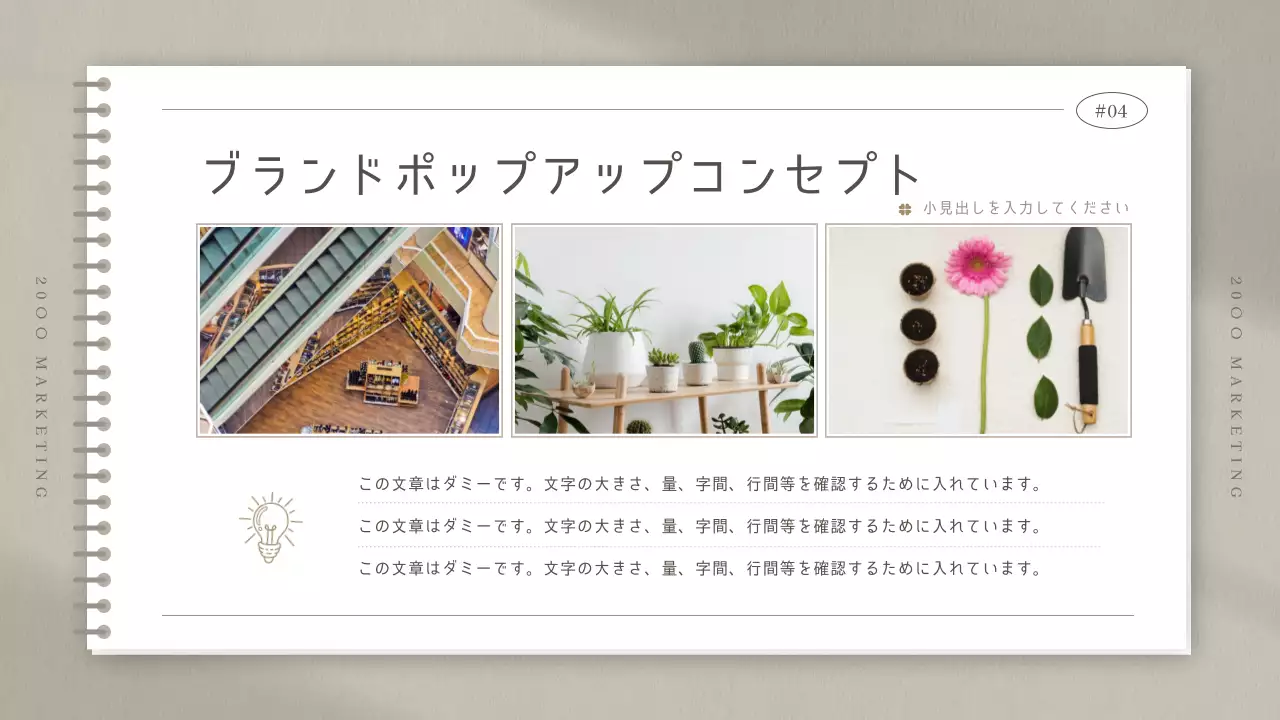 ベージュ シンプル マーケティング 資料 プレゼンテーション