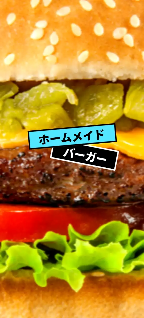 ブルーとブラックラベルの手作りバーガー