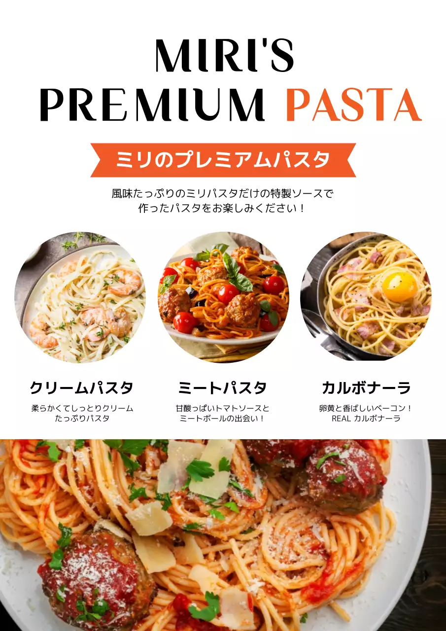 白 シンプル パスタ メニュー ポスター